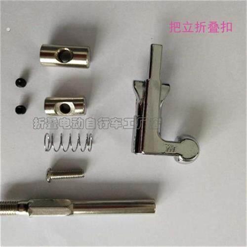 立管折叠锁扣把立专用螺丝卡扣折叠电动自行车代驾车可用配件