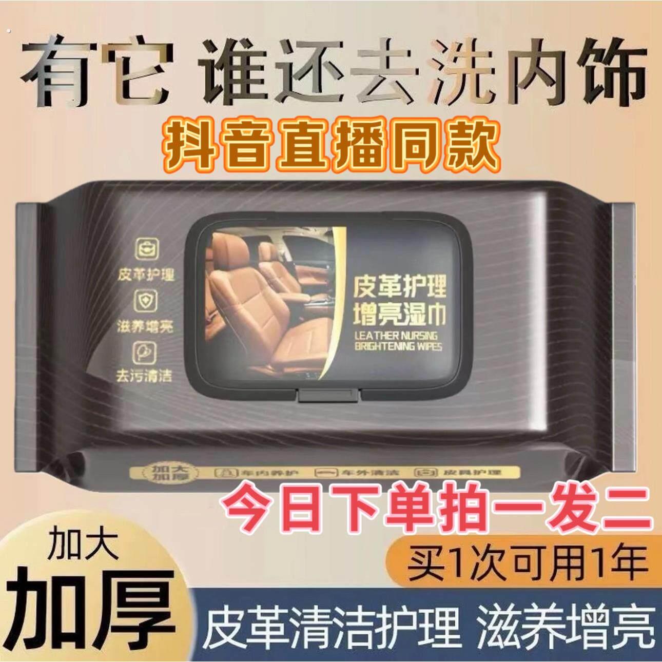 皮革护理湿巾汽车内饰上光翻新养护去污车内饰清洁湿巾律之动