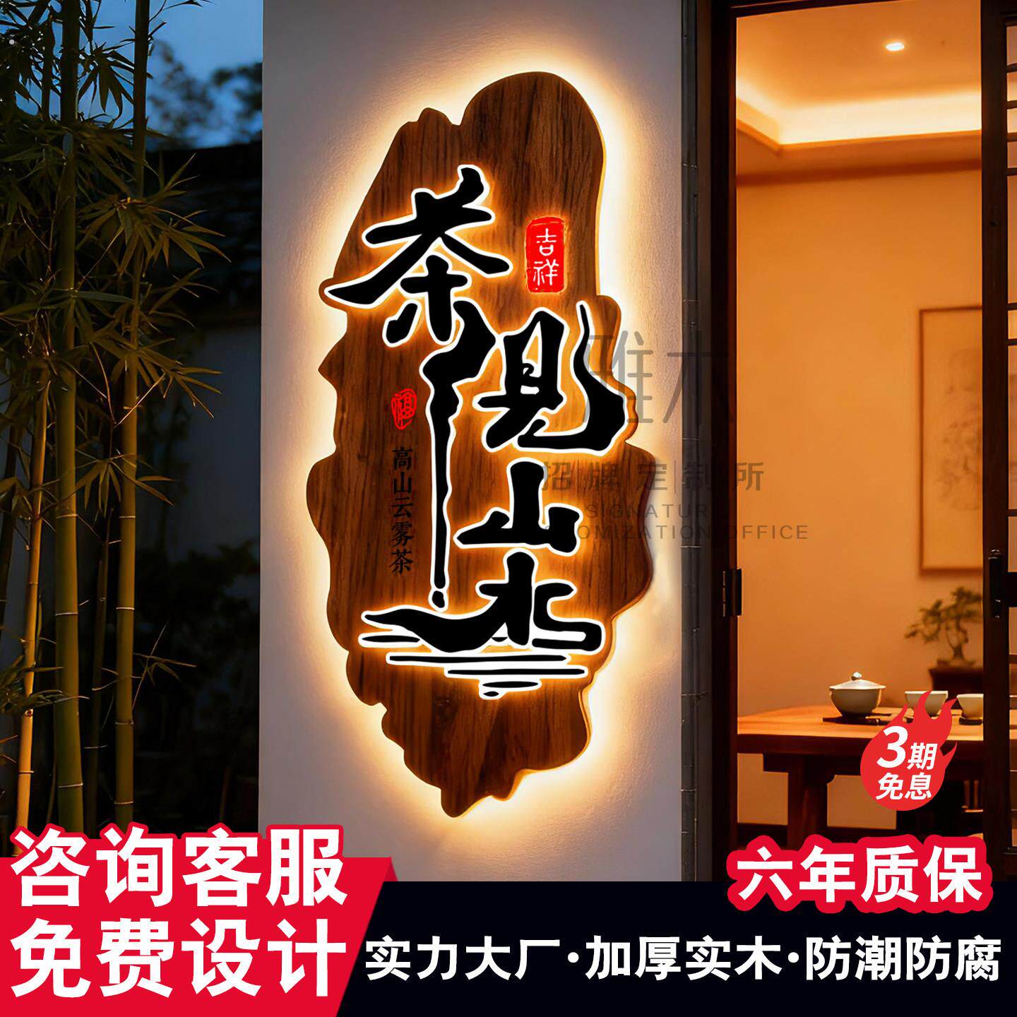 茶室实木牌匾定制定做茶舍招牌定制发光门牌木匾仿古门头招牌定做