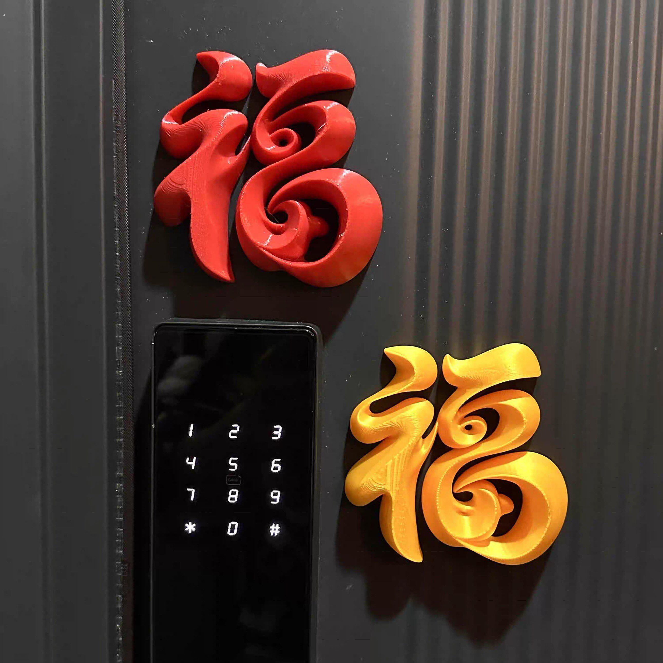 新年装饰品氛围布置马年过年春节装饰入户门贴福字磁吸贴门锁装饰