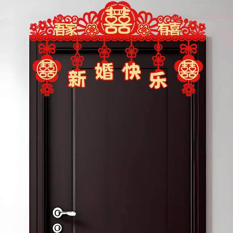 婚房门头装饰男方女方结婚卧室婚礼喜字卧室门楣装饰婚庆用品