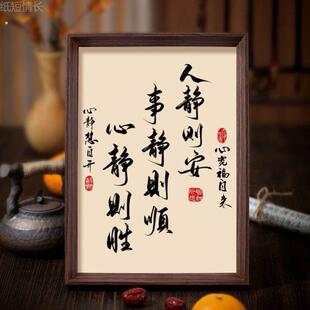 人静则安事静则顺中式书法字画不急静心桌面相框摆件书房装饰挂画