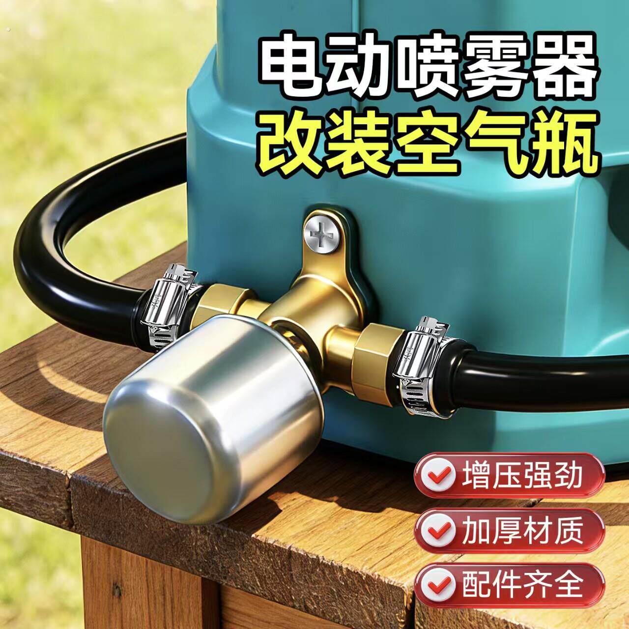 园林喷洒电动喷雾器压力气瓶 可拆卸全铜增压电动喷雾器压力气瓶