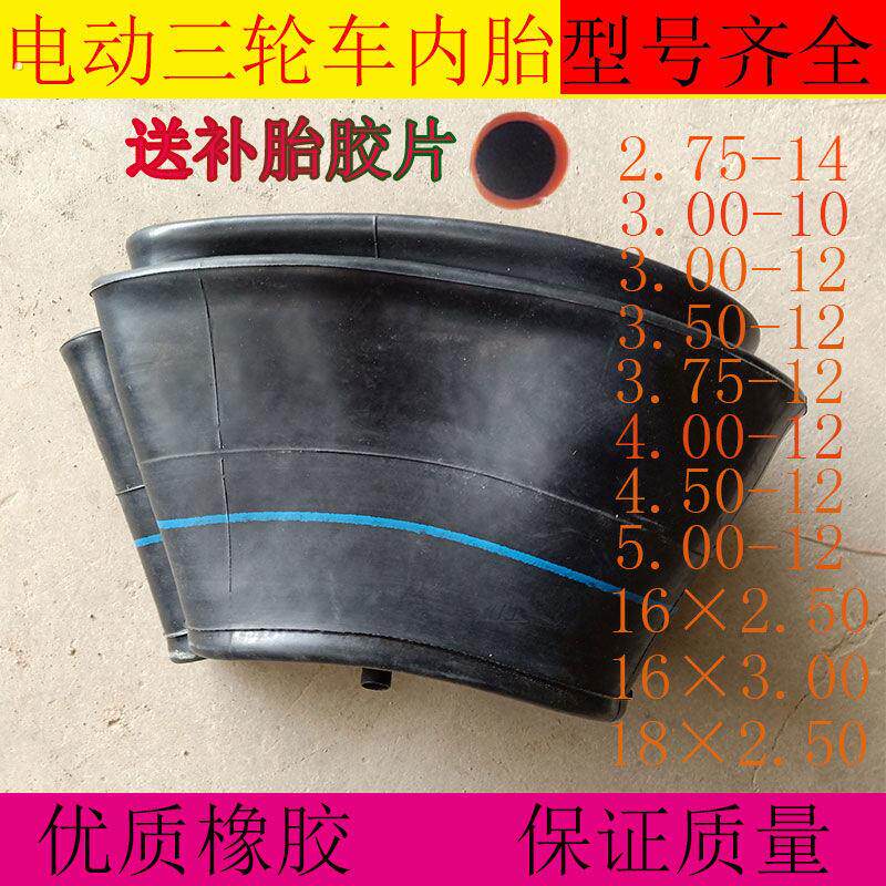 电动三轮车275-14/00/50/75/400/450/500-12/16/18×250内胎