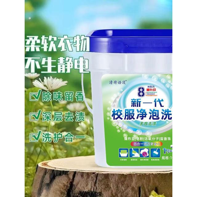 【平价装】新一代校服清洁粉强力去污去污多效一体家用大桶装