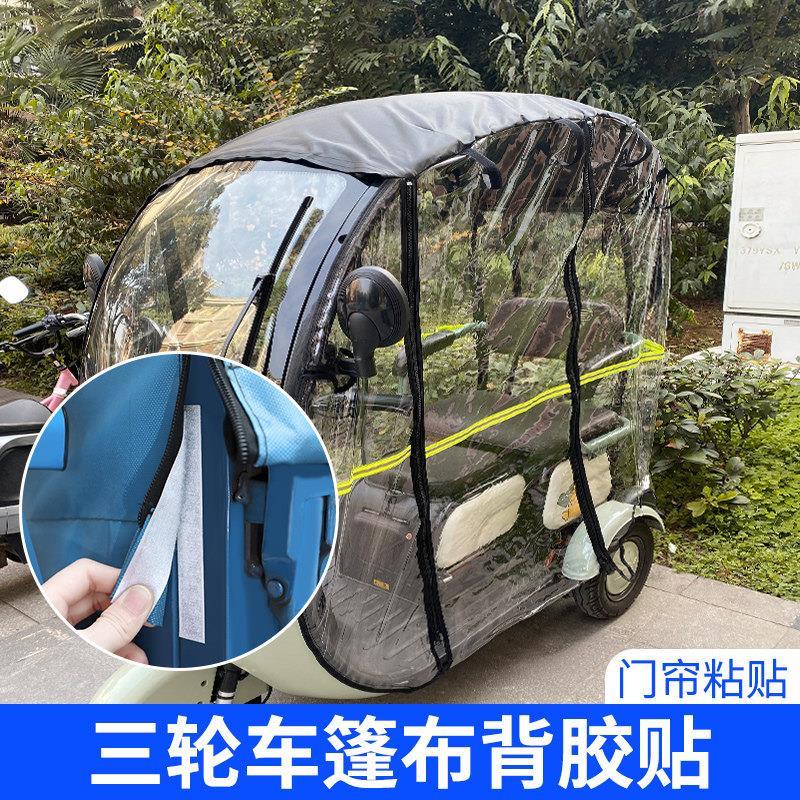 电动三轮车篷布遮阳篷防风雨帘固定神器车棚围帘强力自粘魔术贴片