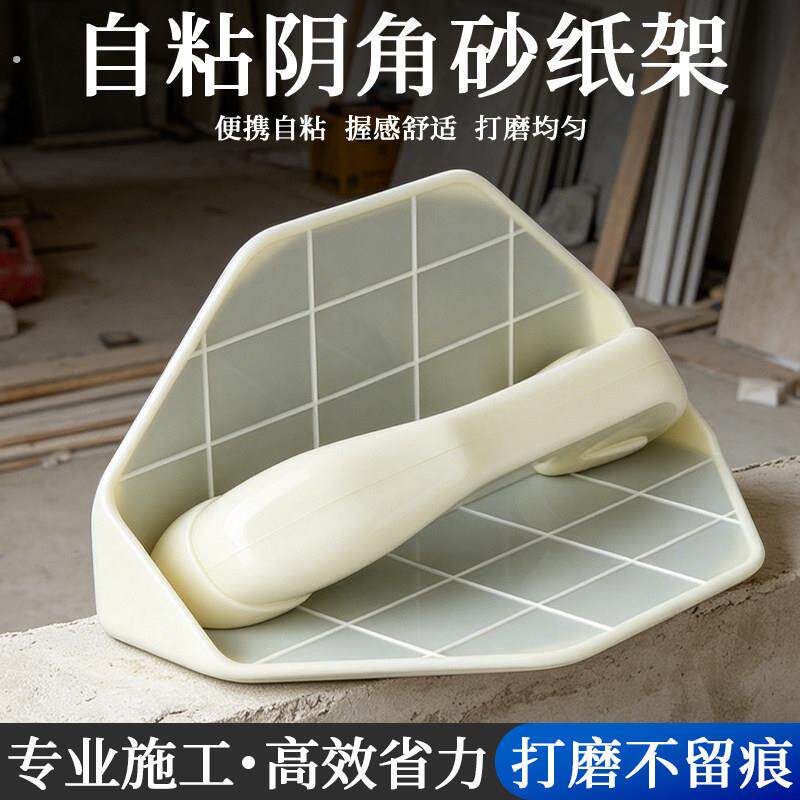 9寸半圆形阴角砂纸架子自粘型塑料高档批土打磨工具架砂架