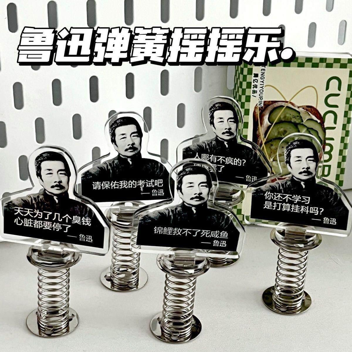 创意搞怪鲁迅弹簧摇摇乐立牌趣味文字亚克力桌面装饰摆件饰品标签