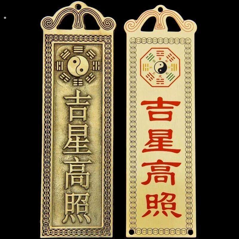 吉星高照墙贴屋顶挂画铜牌牌匾门贴太公在此福星高照横版