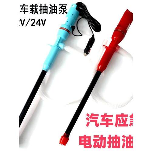 电动抽油泵自吸油抽方可携式带通用输油泵户外应急汽修液体输送管