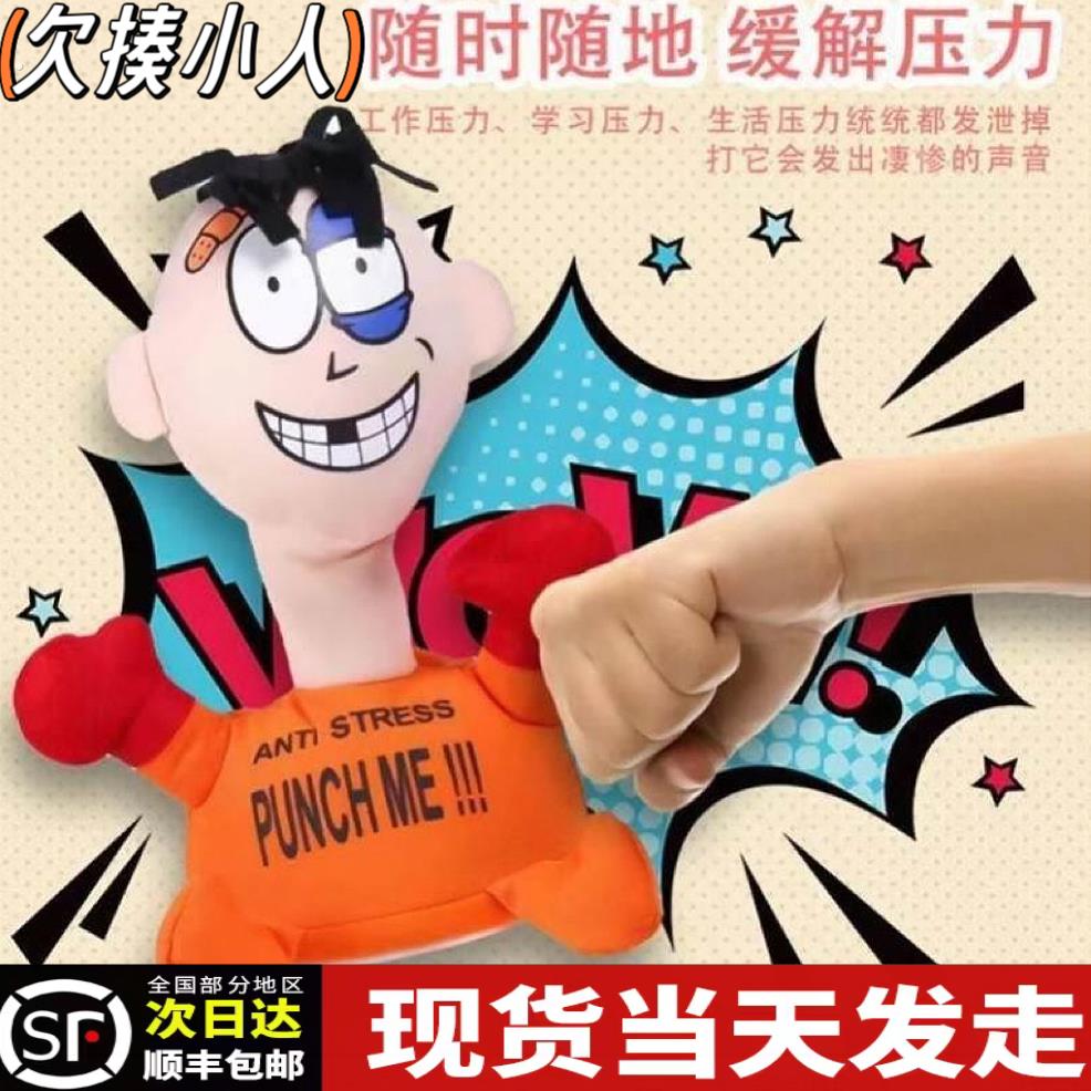 欠揍小人惨叫办公室发泄出气筒娃娃沙雕减压玩具高考学生解压神器