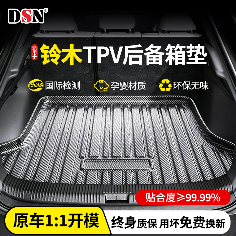适用铃木超级维特拉VITARA天语SX4两厢全包围后备箱垫防水尾箱垫