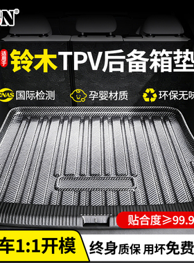 适用铃木超级维特拉VITARA天语SX4两厢全包围后备箱垫防水尾箱垫