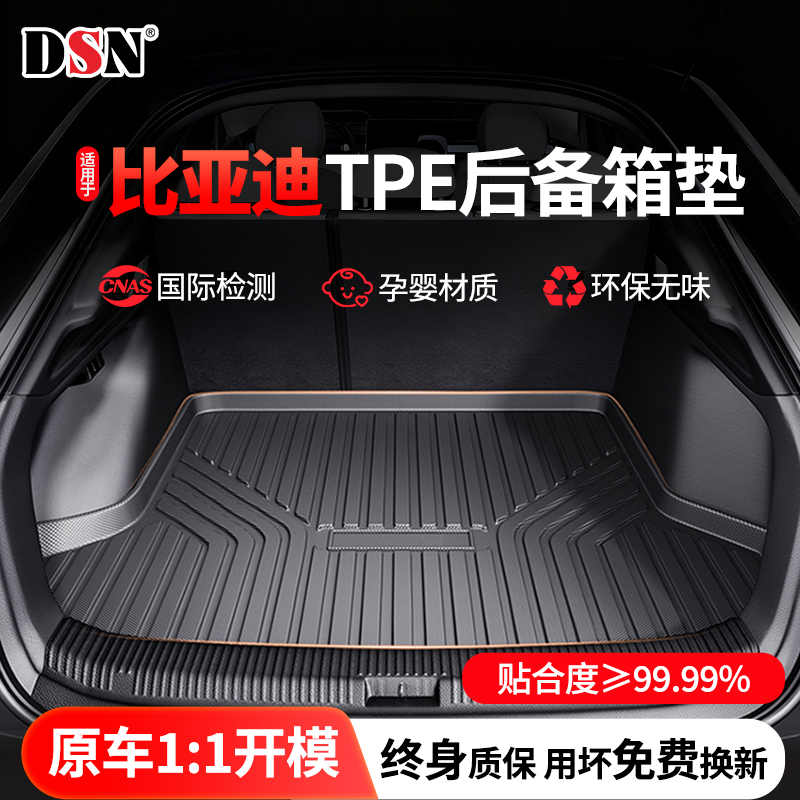 鼎仕力适用于比亚迪宋PLUS汉秦LDMi海豚元UP海鸥豹06TPE后备箱垫