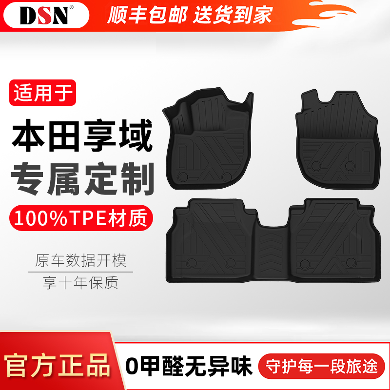 【适用于本田享域】鼎仕力全TPE汽车脚垫车垫新款通用后备箱垫