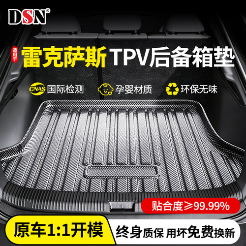 适用于雷克萨斯ES200ES300H/RX300RX350H/NX200汽车TPE后备箱垫尾