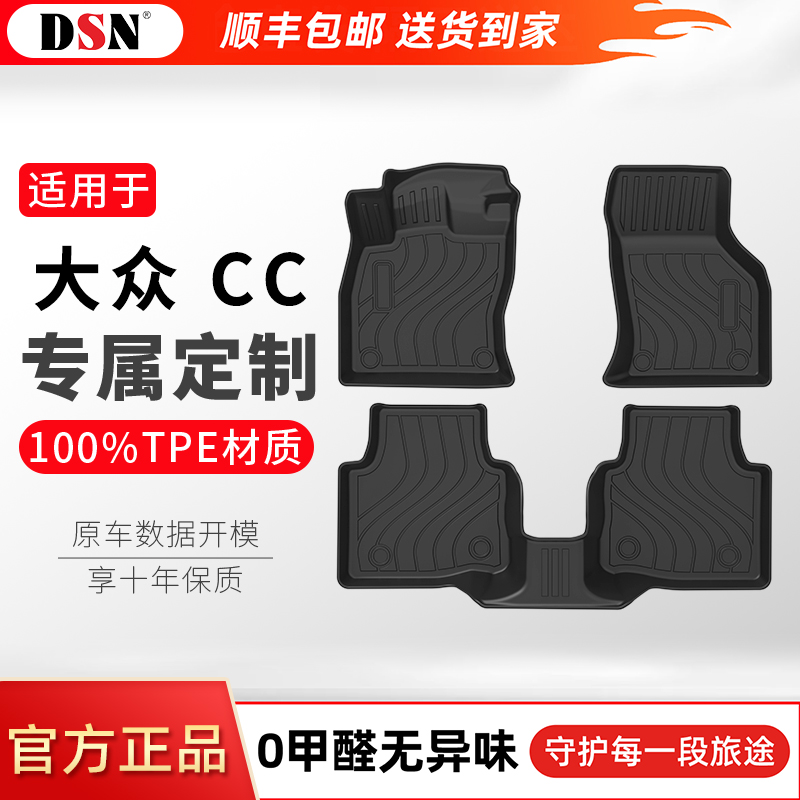 【适用于大众CC】鼎仕力全TPE汽车脚垫专用车垫新款通用后备箱垫