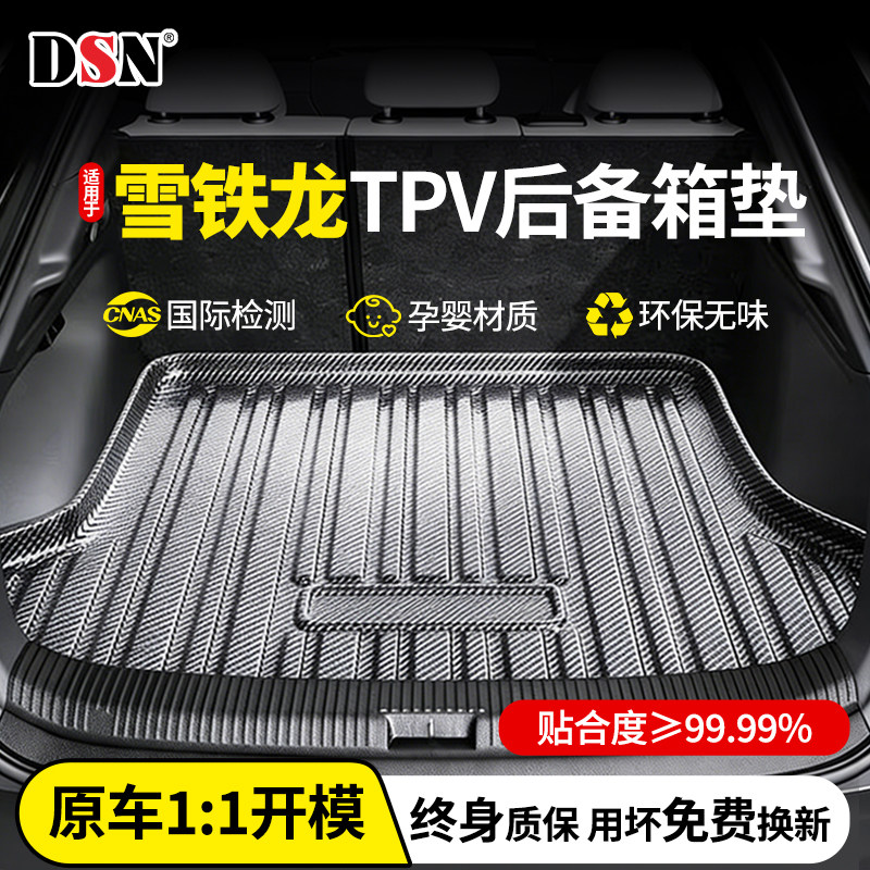 雪铁龙C5全新爱丽舍C3XR凡尔赛C5X/DS6/C6云逸C4后备箱垫尾箱垫子