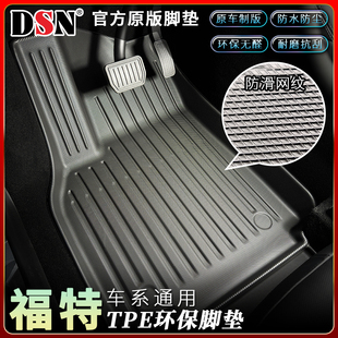 锐界 鼎仕力TPE汽车脚垫适用于福特 锐际 翼虎 翼博蒙迪欧 福克斯