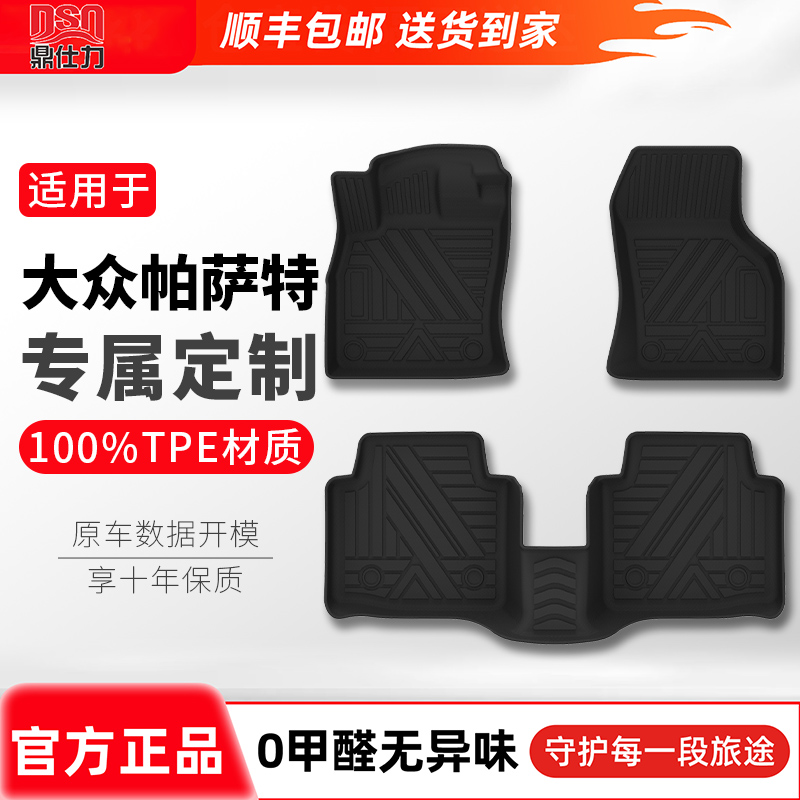 【适用于大众帕萨特】鼎仕力全TPE汽车脚垫车垫新款通用后备箱垫