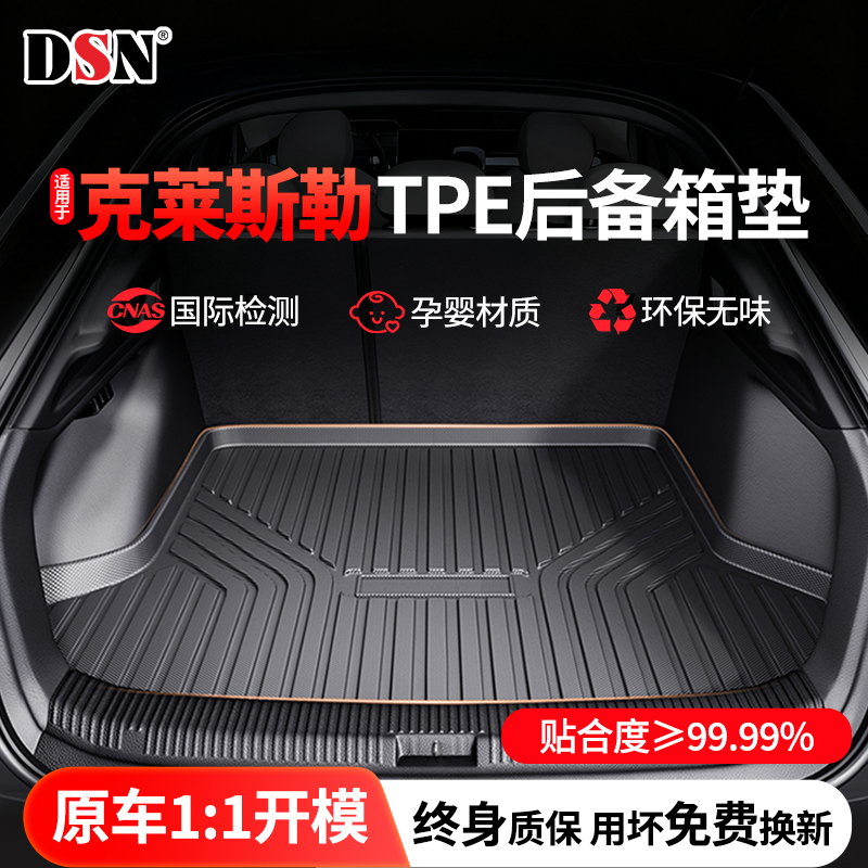 克莱斯勒300C后备箱垫原厂专用尾箱垫汽车用品后背改装防水垫子