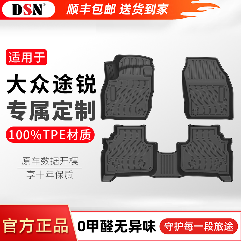 【适用于大众途锐】鼎仕力全TPE汽车脚垫车垫新款通用后备箱垫