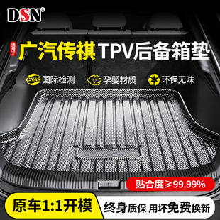 m6pro 适用于广汽传祺gs4 gs3 m8影豹gs5汽车TPE后备箱垫 gs8