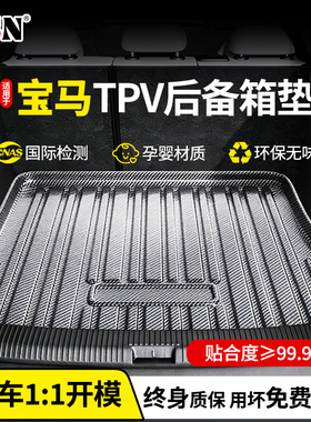 适用于宝马X1 X3 X5 i3 3系320Li 325Li 5系530Li汽车TPE后备箱垫