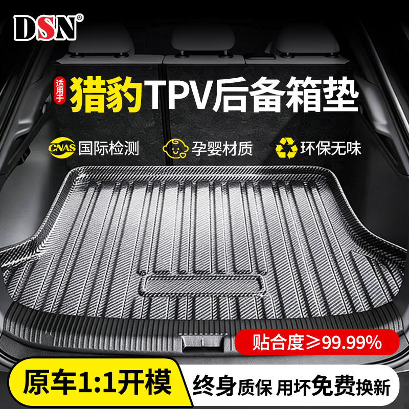 适用于猎豹cs9cs10迈途mattu防脏垫防水配件平铺25款tpe后备箱垫,汽车用品/电子/清洗/改装,专车专用后备箱垫,淘宝优惠券,粉丝福利购,淘宝优惠卷