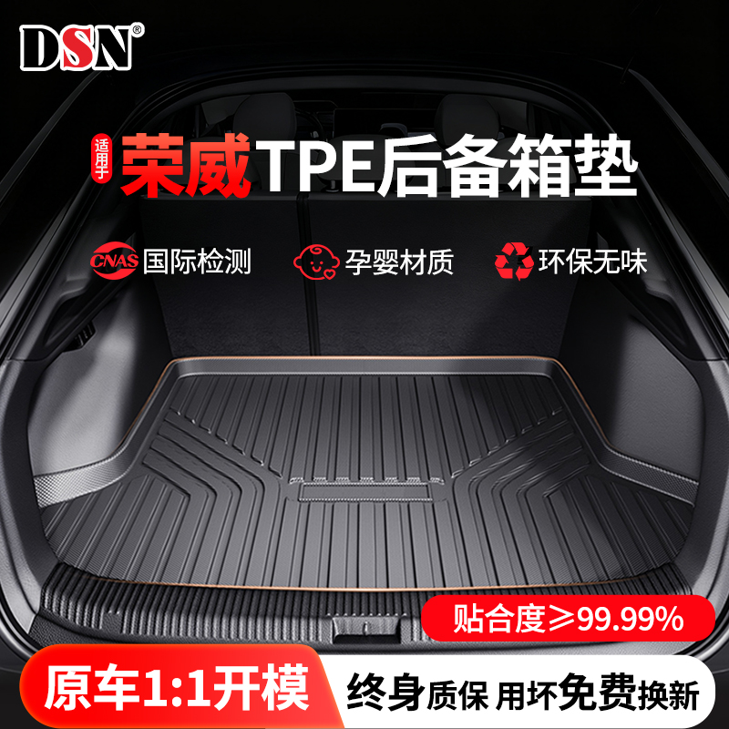 适用于荣威rx5/i5/i6/rx3汽车tpe后备箱垫尾箱垫350车内装饰PLUS