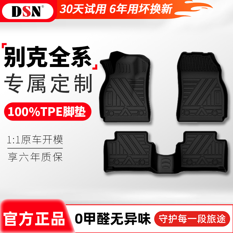 适用别克昂科威PLUS君威君越英朗S威朗E5微蓝专用TPE汽车脚垫车垫
