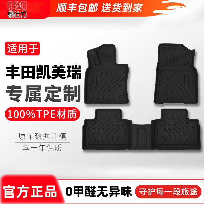 【适用于丰田凯美瑞】鼎仕力全TPE汽车脚垫车垫新款通用后备箱垫