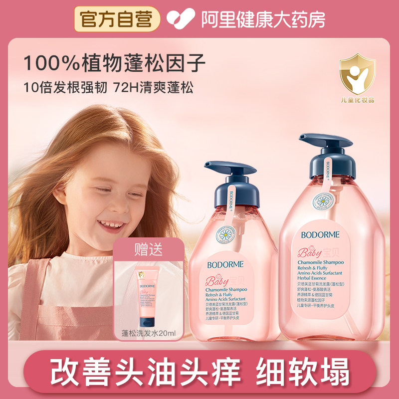 贝德美儿童洗发水儿专用控油蓬松宝宝洗发露中大童男孩女孩洗头膏