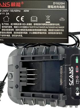 SCANS朝能原装 16V 20V 锂电池充电钻手电钻螺丝刀便携适配充电器