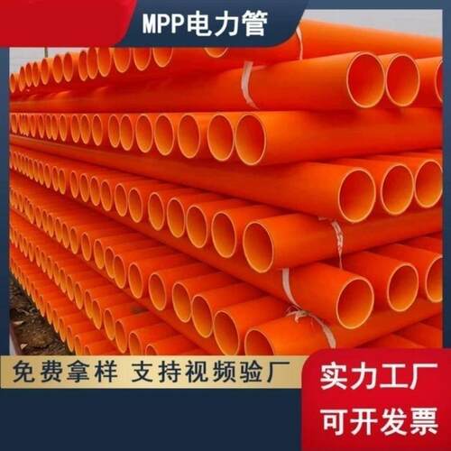 mpp电力管110cpvc电缆电力保护管高压穿线电缆护套管非开挖穿线管