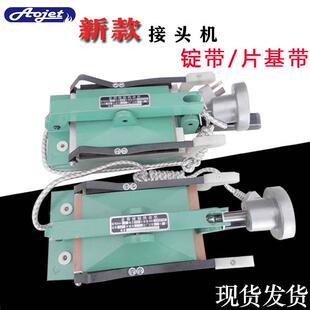 皮带接驳机片基带接头机片基带平皮带接头机接驳机热合机锭带胶水