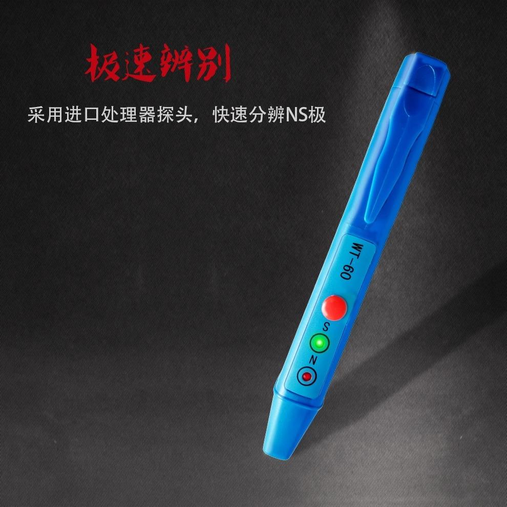 韦特磁电磁极笔WT-60南北极辨别笔磁铁极性NS检测笔可携式高斯计
