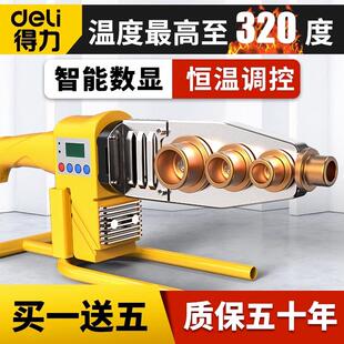 得力工具热熔器PPR水管热熔机热溶水电工程焊接机家用模头对接器