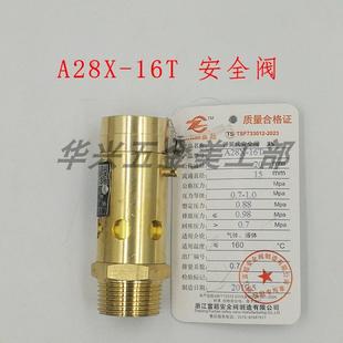 A28X 16T 浙江富超弹簧式 全铜螺杆机空压机储气罐安全阀DN15