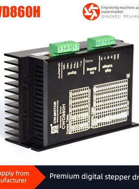 创威Cwd860H步进电机驱动器替代Ma860H专业雕刻机配件及主轴电机
