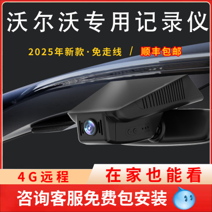 沃尔沃XC60/XC90/S60L/V90/V60/XC40专车专用V40行车记录仪原厂