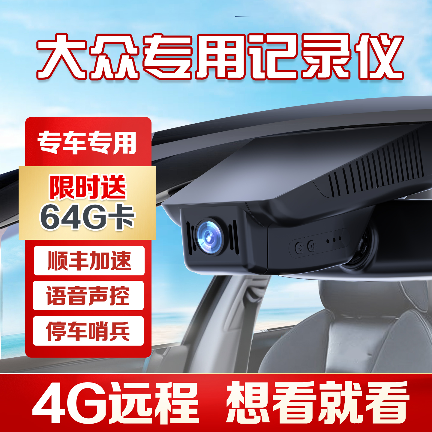 大众原厂高清专车专用行车记录仪