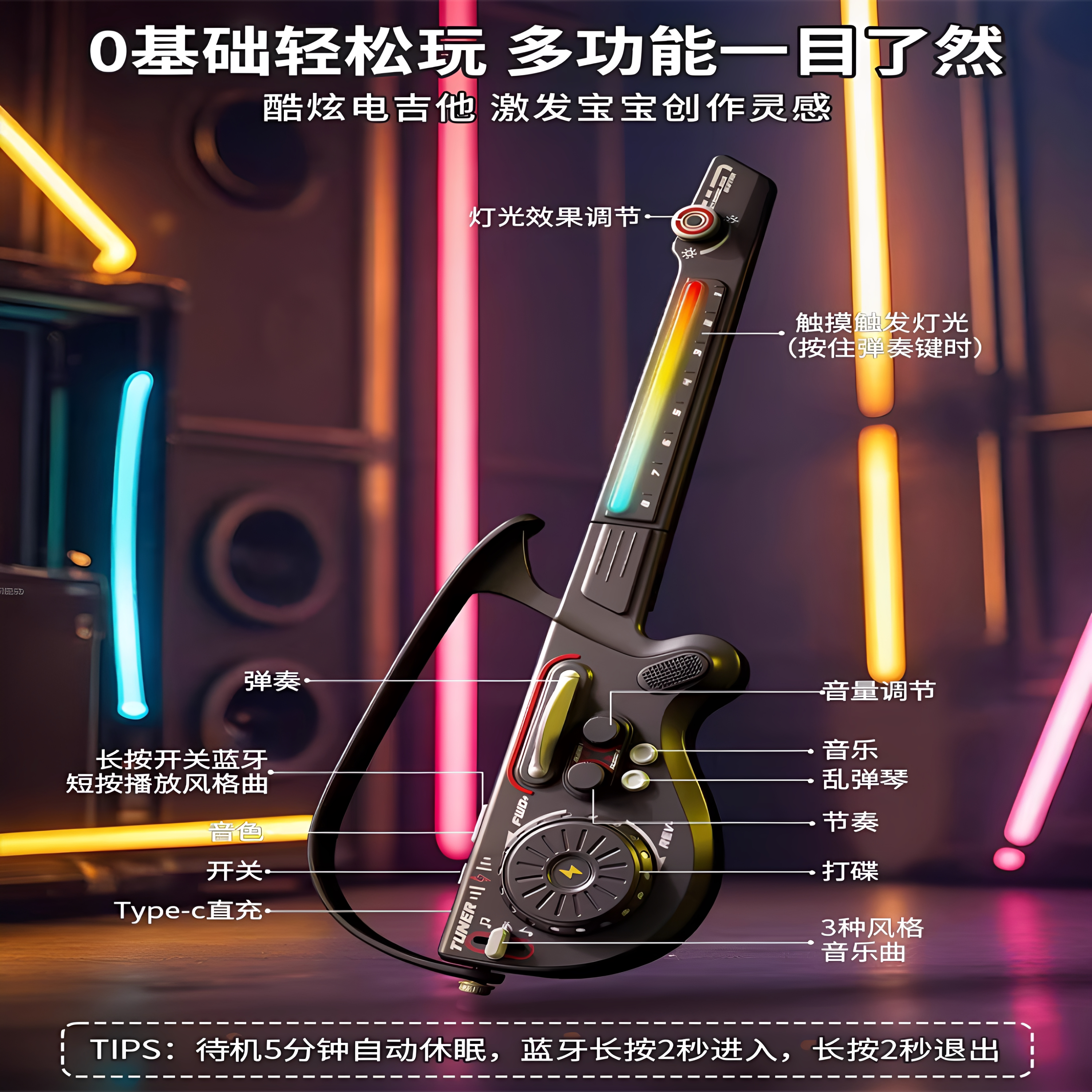 猫魂无弦吉他炫彩灯光3D环绕