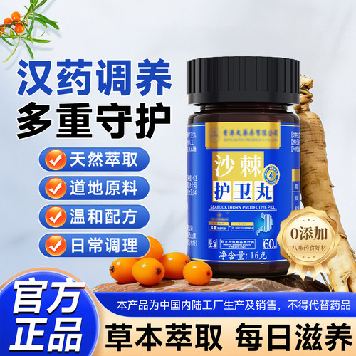 正品沙棘养护胃丸养胃片肠胃调理中老年猴树菇养生丸买3送2