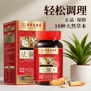 香港大药房有限公司轻体内调合龟苓茯苓五指毛桃草本萃取官方正品