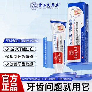 香港大药房有限公司牙齿过敏菌斑性牙龈炎症缓解减少牙龈出血
