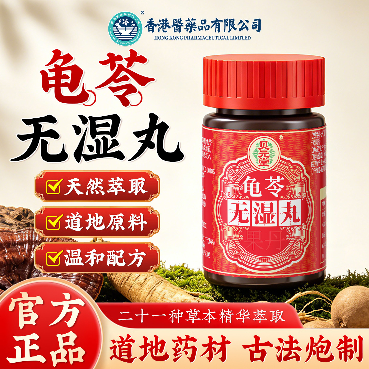 正品龟苓无濕丸祛濕丸脾胃濕热濕寒调理水腫生津一身轻薏米中成药