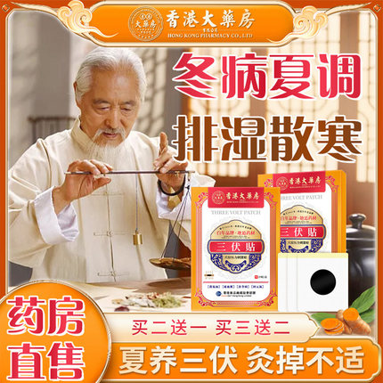三伏贴去湿气非排毒排体内湿寒祛湿贴祛寒除湿贴调理脾胃艾草足贴