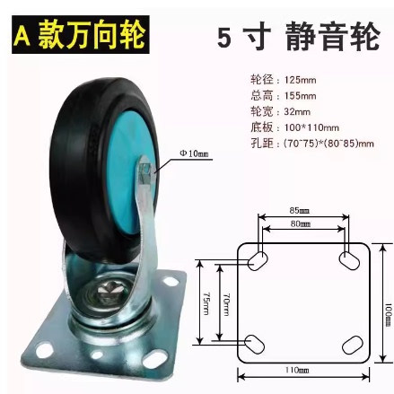 橡胶轮  5寸 万向/定向 请备注好