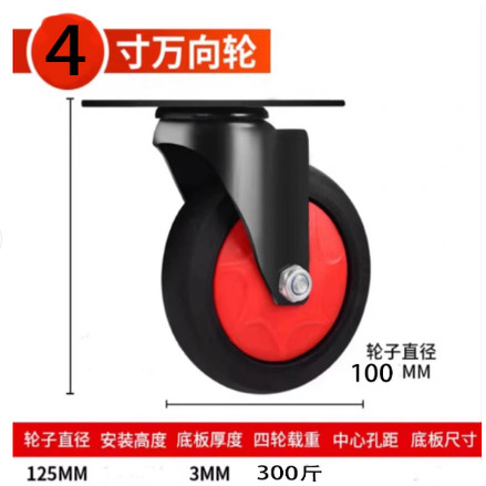 轮子 4寸  TPR
